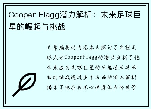 Cooper Flagg潜力解析:未来足球巨星的崛起与挑战 Cooper Flagg潜力解析:未来足球巨星的崛起与挑战